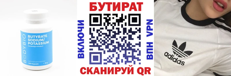 Бутират вода  omg как войти  Кстово 