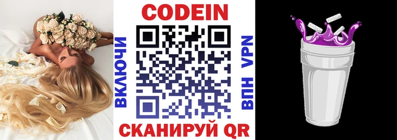 Кодеин напиток Lean (лин) Кстово